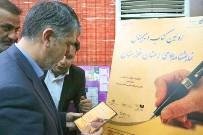 توسط وزیر فرهنگ و ارشاد اسلامی؛

از اولین «کتاب دیجیتال نمایشنامه های استان خوزستان» رونمایی شد