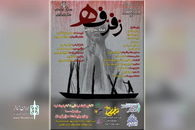 توسط گروه تئاتر سراج

اجرای نمایش عربی «زفزفه» در اهواز