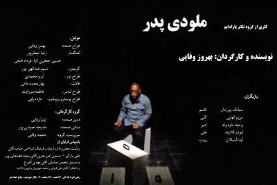 توسط گروه تئاتر پارادایم

اجرای نمایش «ملودی پدر» در اندیمشک