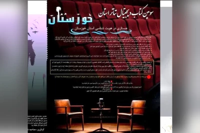 رییس انجمن هنرهای نمایشی خوزستان خبرداد:

چهل سال تبارشناسی تئاتر خوزستان کتاب می‌شود