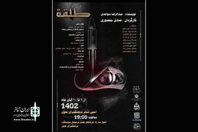 توسط گروه تئاتر سراج

اجرای نمایش عربی «طلقه» در فرهنگسرای علوی اهواز