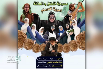 توسط گروه تئاتر آفاق و در جشنواره تئاتر کودک و خانواده

اجرای نمایش کودک «امیره الحمام» در حمیدیه