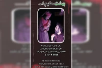 توسط گروه تئاتر تافا؛

اجرای نمایش «بهشت حکیم الله» در دزفول