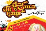 حسن کچل و گیسو زری