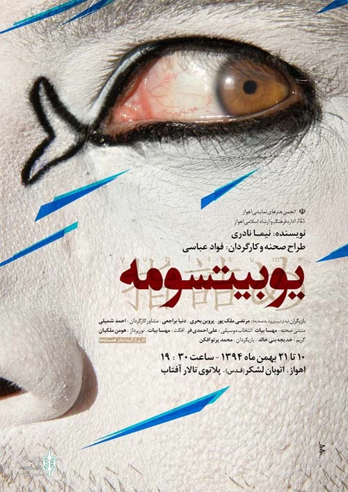یوبیتسومه