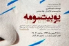 اجرای نمایش «یوبیتسومه» در پلاتو آفتاب اهواز 2