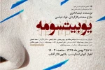 اجرای نمایش «یوبیتسومه» در پلاتو آفتاب اهواز 2