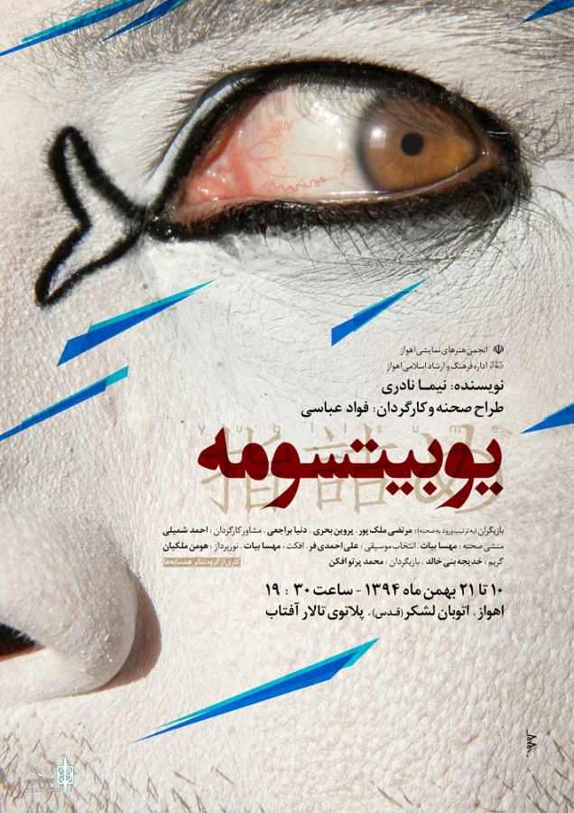 یوبیتسومه