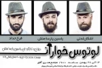 نمایش لوتوس‌خواران