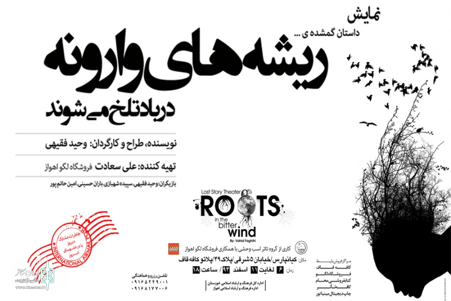«ریشه‌های وارونه در باد تلخ می‌شوند»