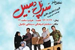 نمایش «سر پل دسبیل»