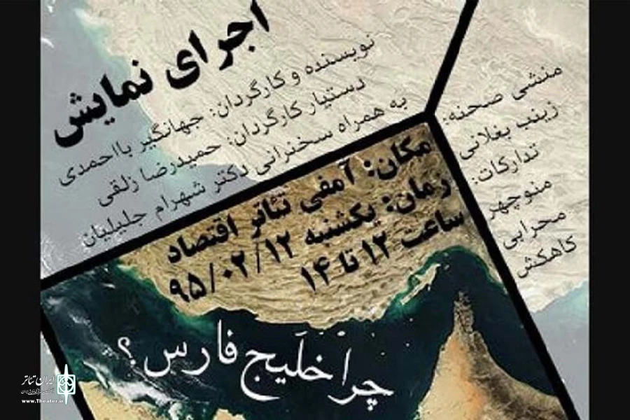 اجرای نمایش « چرا خلیج فارس؟ » در دانشگاه چمران اهواز 2