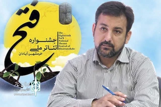 جشنواره‌ی تئاتر مقاومت؛
تعظیم در برابر سخاوتمندی صبورترین اهالی روزگار است