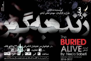 نمایش «زنده به گور» در پلاتو قاف اهواز به روی صحنه است