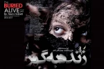 نمایش «زنده به گور» به تالار آفتاب اهواز می‌رود 2