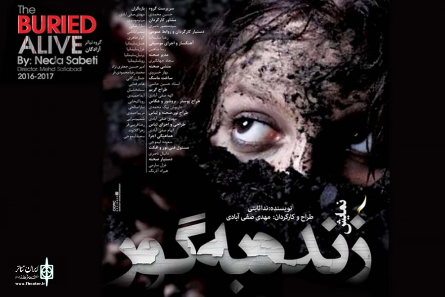 نمایش «زنده به گور» به تالار آفتاب اهواز می‌رود 2