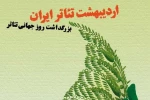 پیام ریاست انجمن هنرهای نمایشی استان خوزستان به مناسبت اردیبهشت تئاتر خوزستان 2