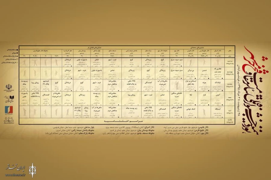 جدول اجراهای نوزدهمین جشنواره تئاتر مقاومت فتح خرمشهر 2