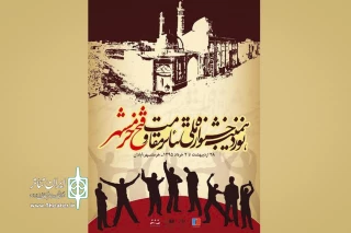 دبیران رویدادهای مختلف تئاتری در نوزدهمین جشنواره تئاتر مقاومت-فتح خرمشهر گرد هم می‌آیند