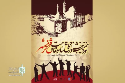 دبیران رویدادهای مختلف تئاتری در نوزدهمین جشنواره تئاتر مقاومت-فتح خرمشهر گرد هم می‌آیند