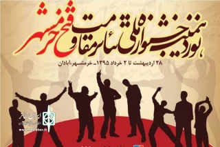 کشتی جشنواره تئاتر فتح خرمشهر بر ساحل کارون پهلو گرفت