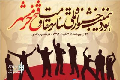 کشتی جشنواره تئاتر فتح خرمشهر بر ساحل کارون پهلو گرفت