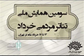 نمایش خیابانی «قاب‌های ماندگار» از اهواز به سومین همایش ملی تئاتر مردمی خرداد راه یافت