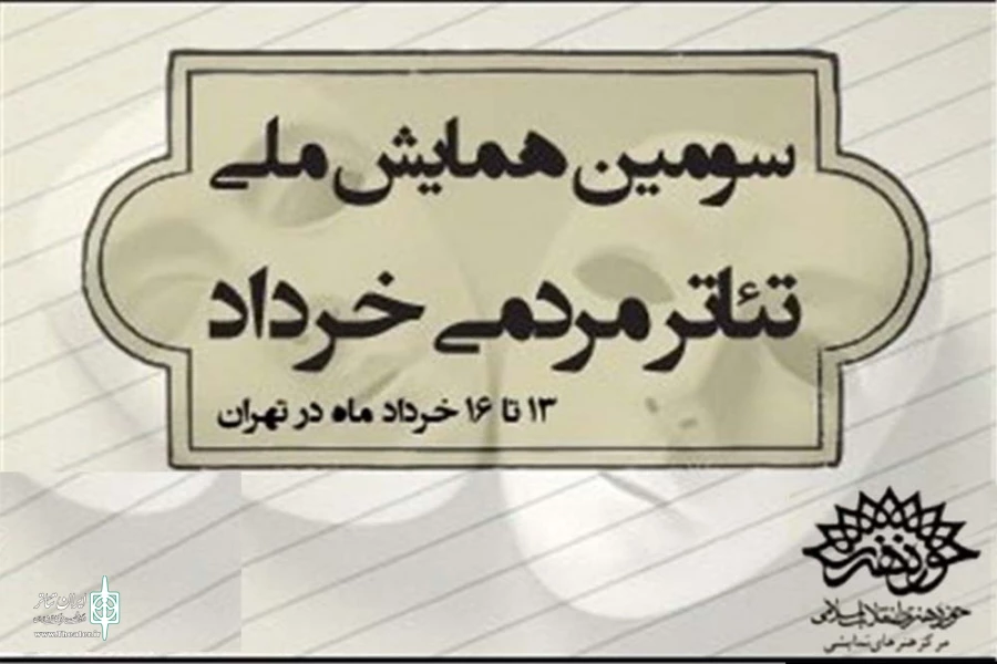 نمایش خیابانی «قاب‌های ماندگار» از اهواز به سومین همایش ملی تئاتر مردمی خرداد راه یافت 2