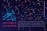 فستیوال فرهنگی و هنری شهر بیدار در شبهای ماه رمضان در اهواز 2