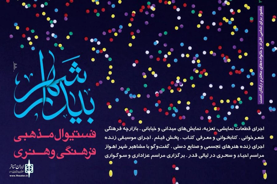 فستیوال فرهنگی و هنری شهر بیدار در شبهای ماه رمضان در اهواز 2