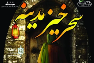 نمایش مذهبی «سحر خیز مدینه» در  شوش به صحنه رفت