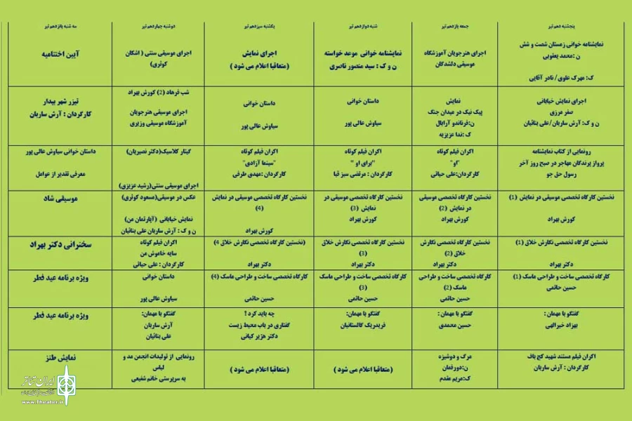 برنامه های هفته پایانی فستیوال «شهر بیدار» اعلام شد
