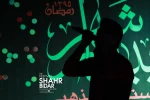 فستیوال شهر بیدار - تالار آفتاب اهواز - عکس: داریوش نیک محمدی