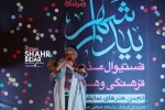 فستیوال شهر بیدار - تالار آفتاب اهواز - عکس: داریوش نیک محمدی