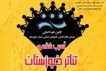 اولین نشست هم اندیشی با موضوع «آسیب شناسی تئاتر خوزستان» برگزار شد 2