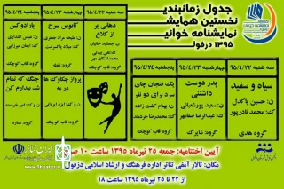 نخستین همایش نمایشنامه‌خوانی دزفول برگزار می‌شود