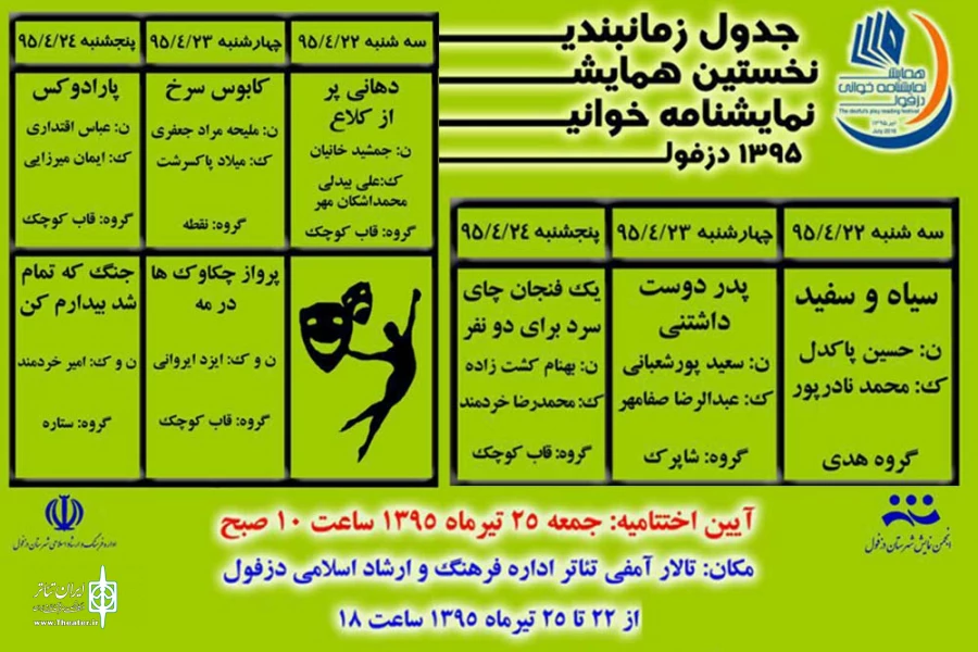 برگزاری نخستین همایش نمایشنامه‌خوانی دزفول 2