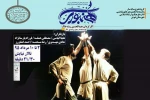 اجرای نمایش «هنبوری» در شوش دانیال  2
