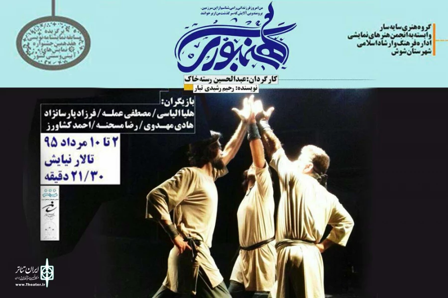 اجرای نمایش «هنبوری» در شوش دانیال  2
