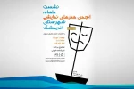 نشست ماهانه انجمن هنرهای نمایشی شهرستان اندیمشک برگزار شد 2