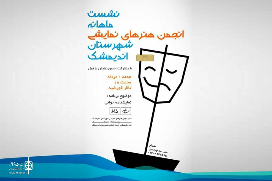 نشست ماهانه انجمن هنرهای نمایشی شهرستان اندیمشک برگزار شد 2