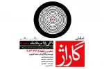 اجرای نمایش «گاراژ» در مجموعه قاف اهواز 2