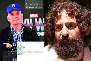 پیام برایان لینچ نویسنده «مینیونها» به وحید فقیهی کارگردان نمایش