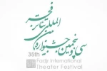 دو طرح از اهواز در بخش اجراهای محیطی جشنواره بین المللی تئاتر فجر پذیرفته شد 2