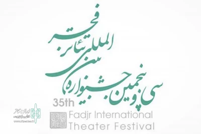 دو طرح از اهواز در بخش اجراهای محیطی جشنواره بین المللی تئاتر فجر