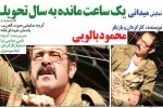نمایش «یک ساعت مانده به سال تحویل» در صحن مطهر دعبل خزایی در شوش اجرا می‌شود 2