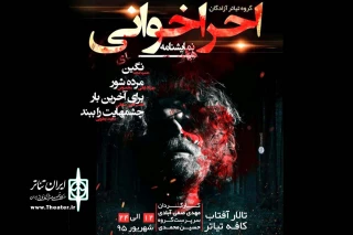 چهار نمایش در اهواز اجراخوانی می‌شود