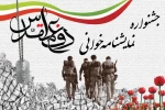 فراخوان اولین جشنواره نمایشنامه خوانی دفاع مقدس خوزستان منتشر شد 2