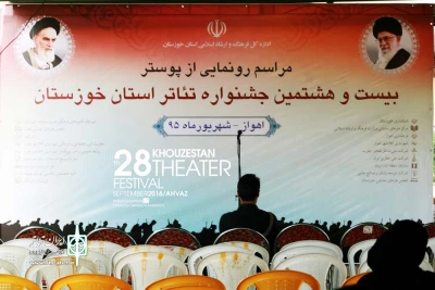 مراسم رونمایی از پوستر بیست و هشتمین جشنواره تئاتر استان خوزستان-عکس: داریوش نیک محمدی