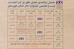 بیست و هشتمین جشنواره تئاتر استان خوزستان از 25 شهریور آغاز می شود 2